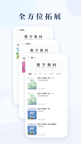 凤凰数字教材app