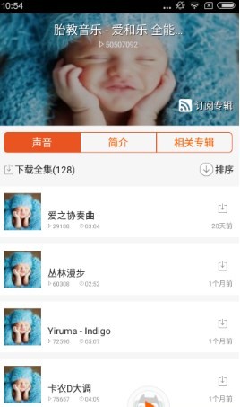 胎教故事听