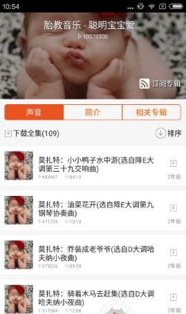 胎教故事听