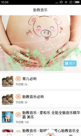 胎教故事听