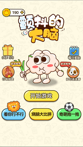 颤抖的大脑