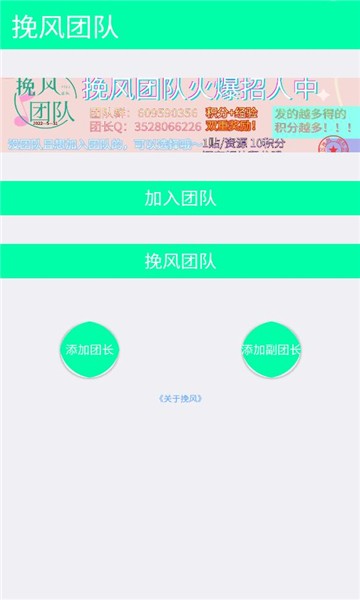 挽风团队app