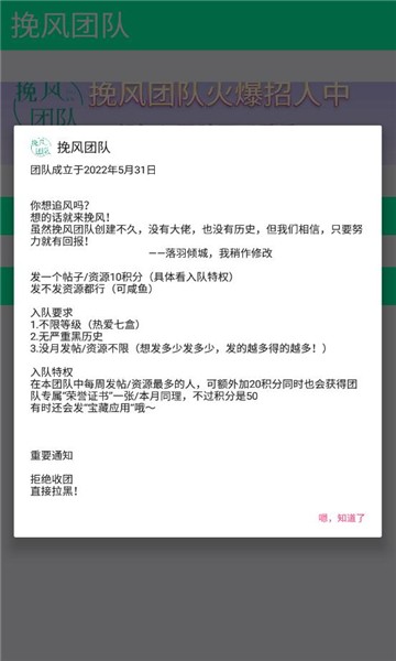挽风团队app