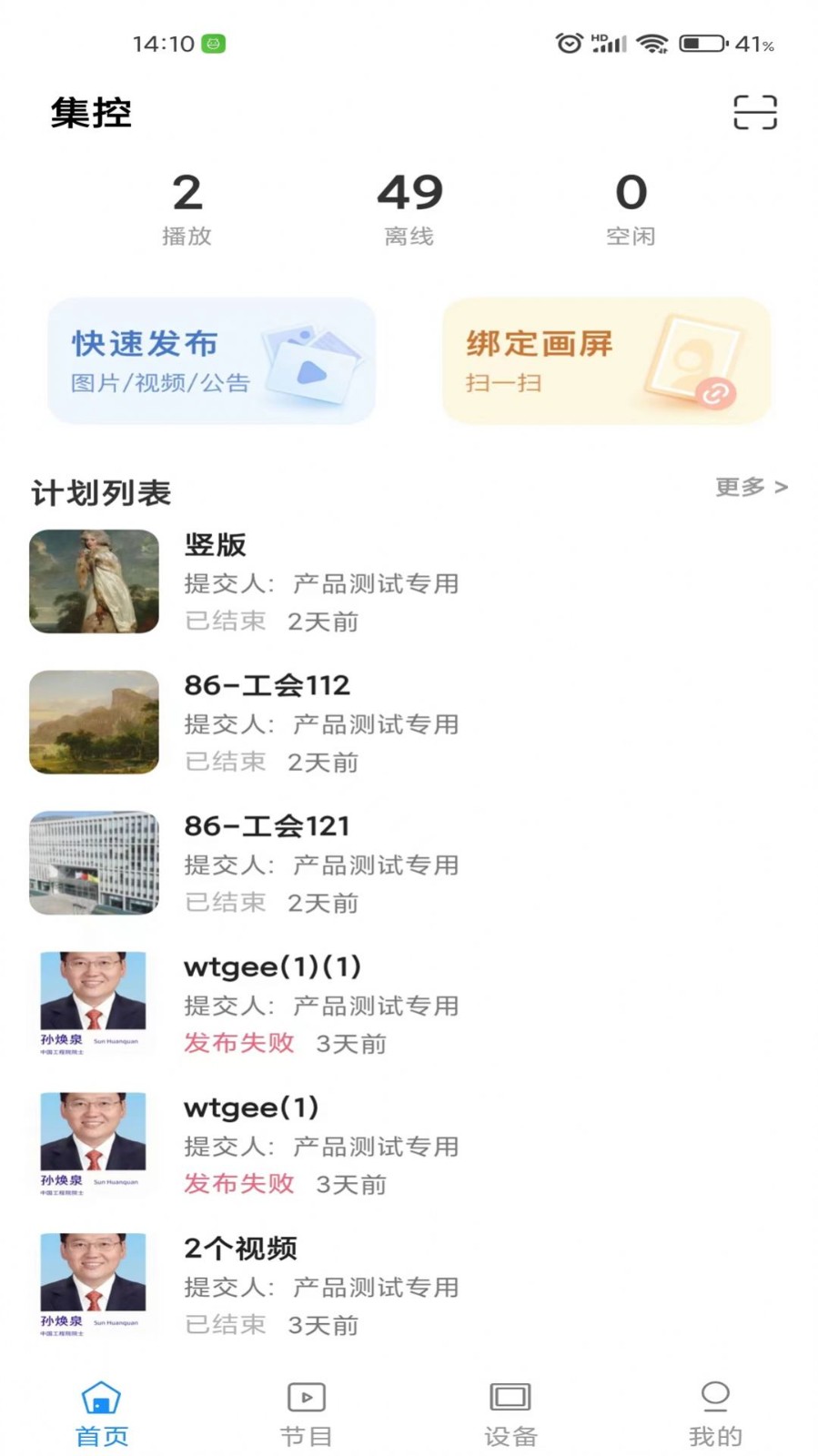 画屏集控企业办公