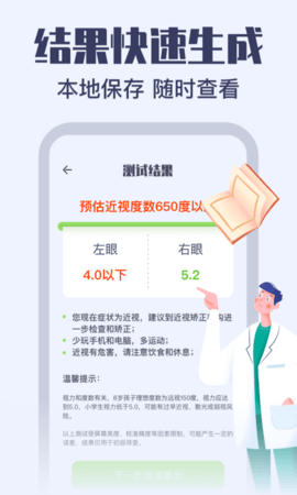 视力健康测试app