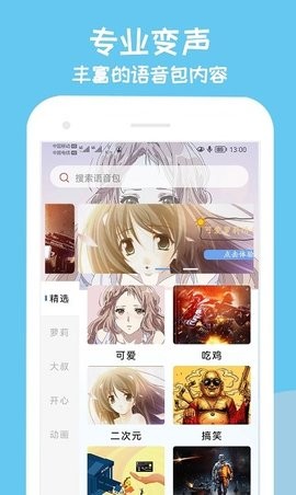 手游变声器app