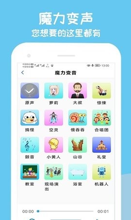 手游变声器app