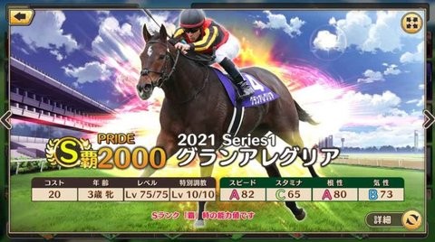 赛马传说PRIDE