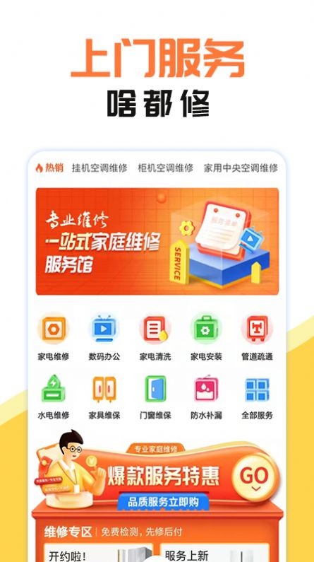 同城维修服务