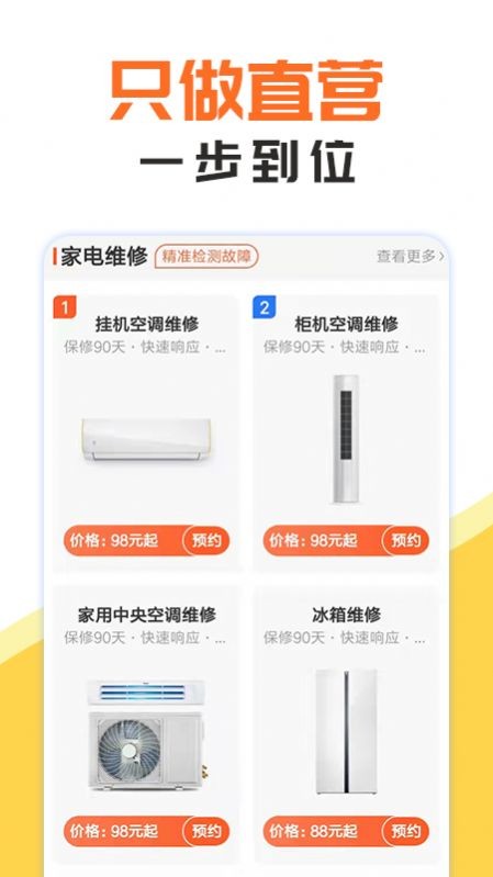 同城维修服务