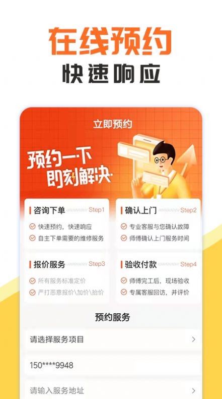 同城维修服务