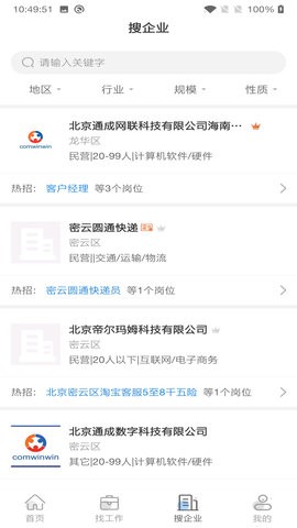 人才树招聘app
