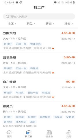 人才树招聘app