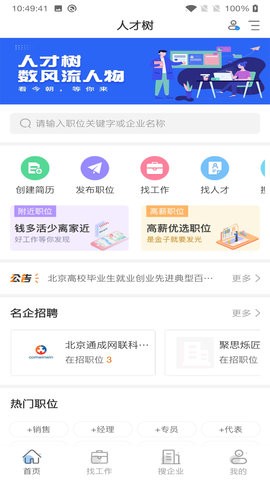 人才树招聘app