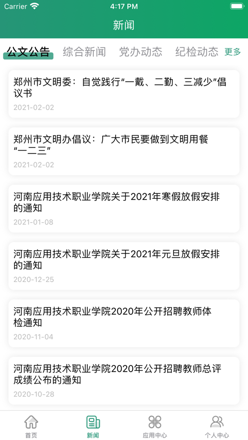 智慧应院校园服务