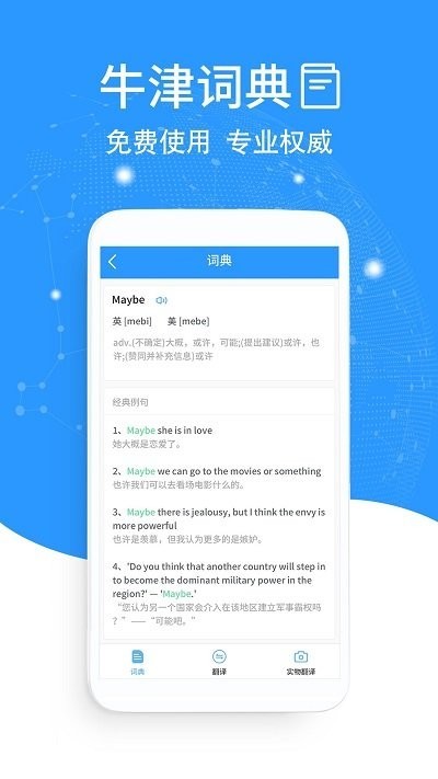 中英语拍照翻译