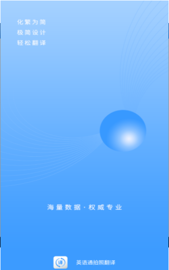 英语通拍照翻译