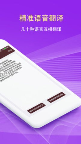 扫描拍照翻译app