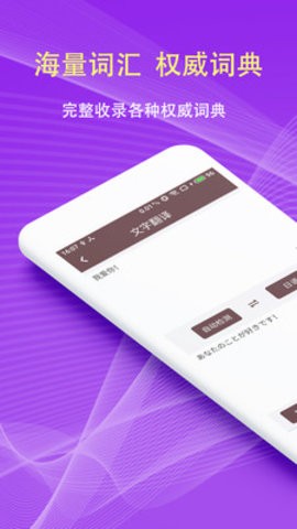 扫描拍照翻译app