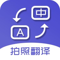 扫描拍照翻译app