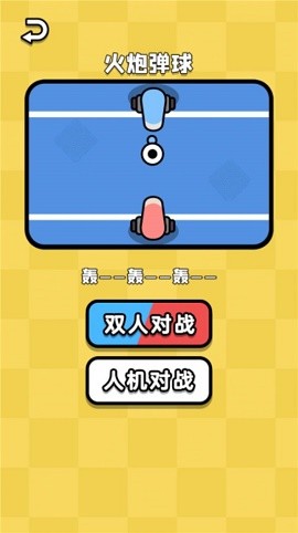 双人乱斗王者