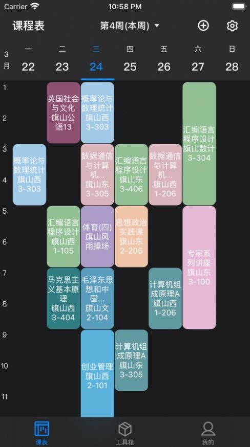 福uu智慧校园