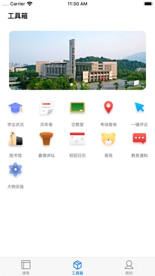 福uu智慧校园