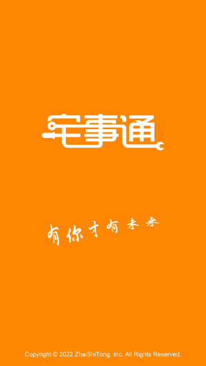 宅事通