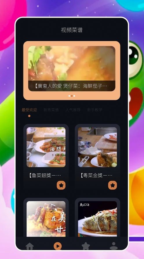 来做菜美食菜谱