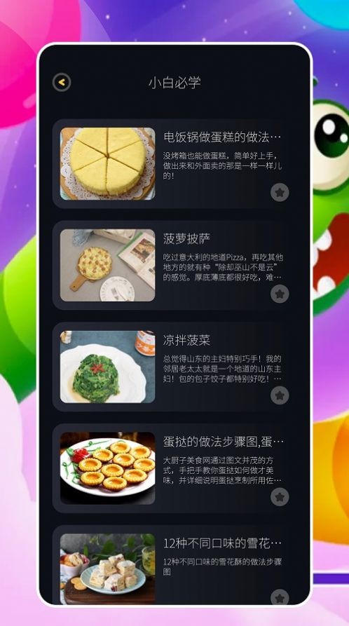 来做菜美食菜谱