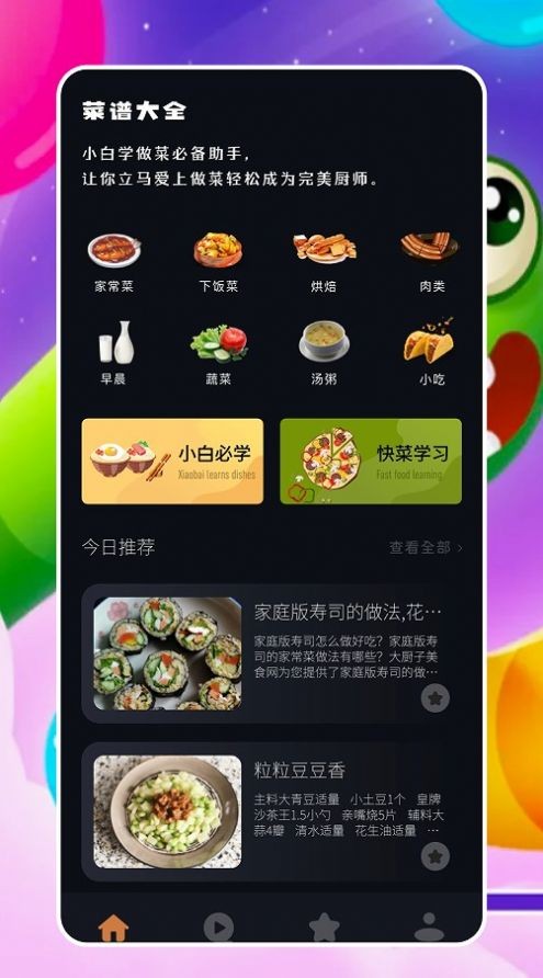 来做菜美食菜谱
