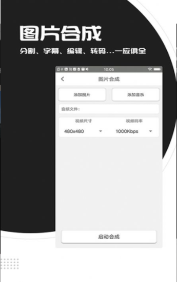 视频剪辑拼接工具