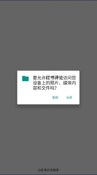 红书评论工具