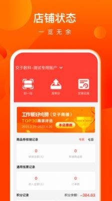 交子饭票商户