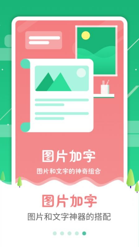 图片加字软件
