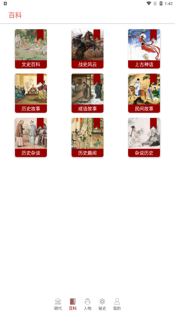 全历史成语典故书