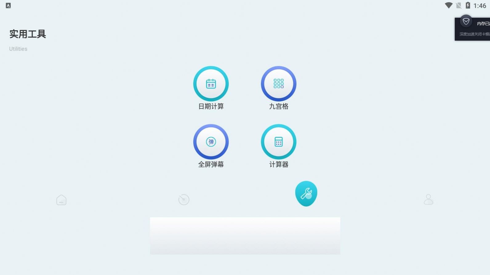 工具大师