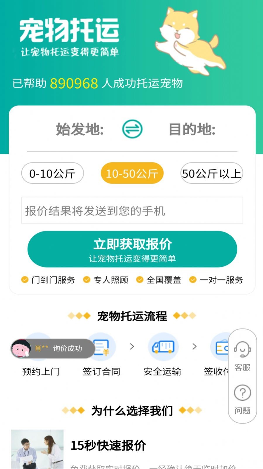 宠物拖运公司