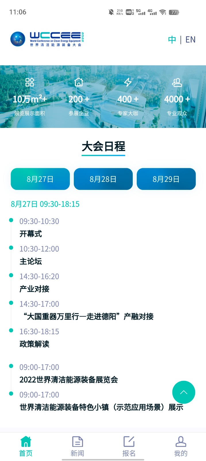 清洁能源大会