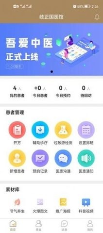 吾爱中医
