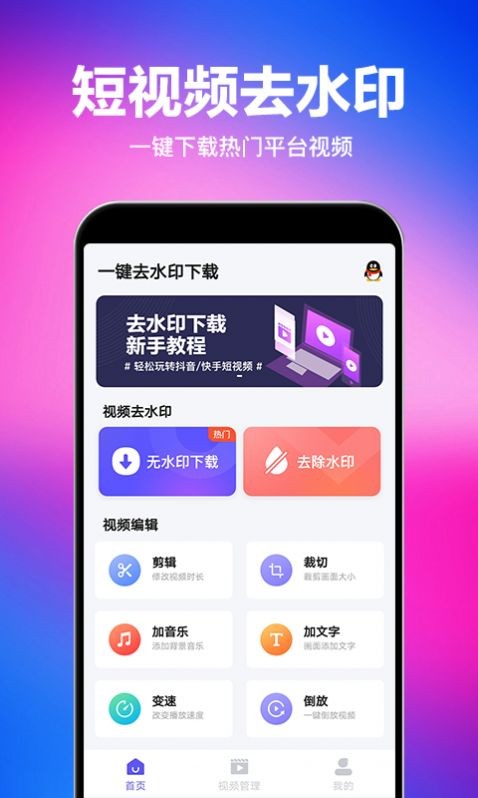 马步视频去水印