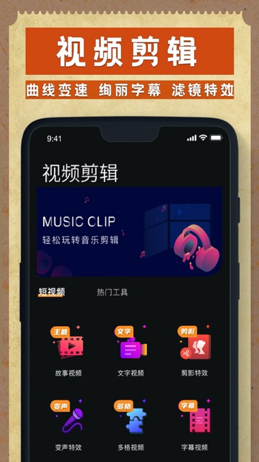 Hay video剪辑美化
