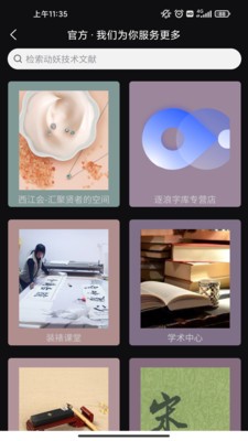 动妖创作云写作