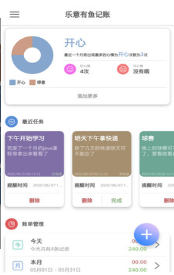 乐意有鱼记账