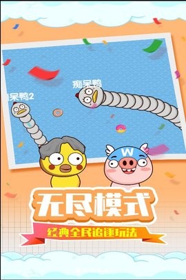 贪吃蛇疯狂乱斗