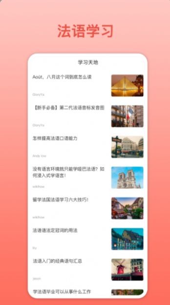 法语翻译学习