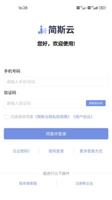 简斯云ESS