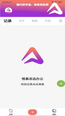 恒泰志远办公