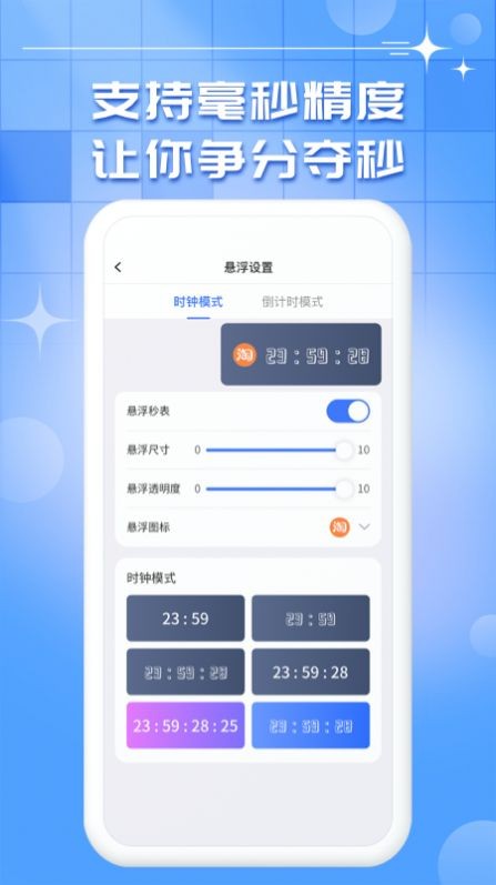 悬浮时钟秒表