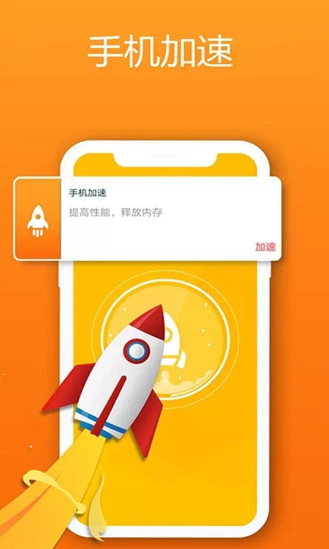 清理管家手机加速